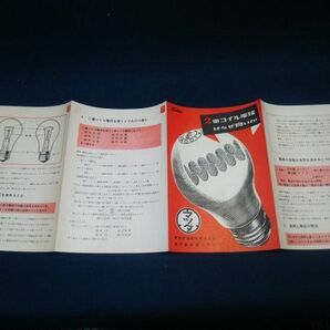 【パンフレット】◆会報誌「東芝」1956年他 マツダ電球チラシ,栞など5点◆Toshiba/東京芝浦電気株式会社・東芝商事株式会社/電球資料◆の画像6