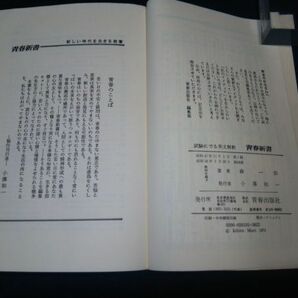 【古書】◆森一郎「試験にでる英語/試験にでる英文解釈」◆2冊セット/片方カバーなし/青春新書/受験英語参考書◆の画像7