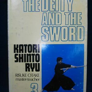 【洋書】◆R.OTAKE 大竹利典『THE DEITY AND THE SWORD 3』◆無形文化財 香取神道流 第3巻/1978年/対訳/英語/剣道剣術居合空手/武道武術◆の画像1