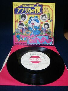 【EPレコード】◆ザ・パンダ「昭和大童謡 アフリカの夜/愛情ヘロヘロ」見本盤◆FS-1848/1975年/桂文珍/月亭八方/林家小染/桂きん枝◆