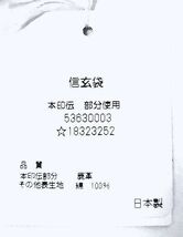 アウトレット　鹿革の本印伝を一部使用した　日本製・信玄袋（マチなし）　未使用品_画像9