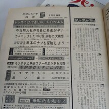 昭和39年 平凡パンチ まとめて 8冊セット 昭和レトロ_画像7