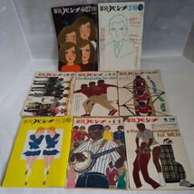 昭和39年 平凡パンチ まとめて 8冊セット 昭和レトロ_画像1