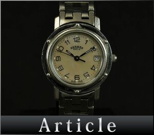 173071□動作確認済 HERMES エルメス クリッパー 腕時計 クォーツ デイト 3針 CL4.210 シェル アイボリー シルバー レディース/ D