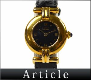 173340□動作確認済 Cartier カルティエ マストコリゼ ヴェルメイユ 腕時計 クォーツ 2針 590002 Sv925 黒文字盤 レディース/ D