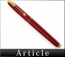 172660◆美品 筆記未確認 PARKER パーカー 万年筆 樹脂 ペン先14K レッド ゴールド メンズ レディース 筆記用具 文房具 小物/ G_画像1