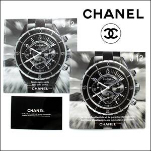 【冊子のみ】CHANEL J12 取扱説明書 保証書 付属品 純正 2002 シャネル