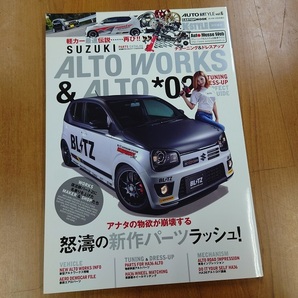 送料無料！CARTOP MOOK AUTO ATYLE Vol.6 オートスタイル スズキ・アルトワークス＆アルト02の画像1