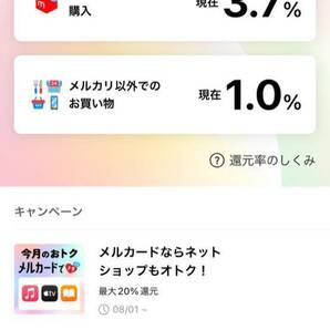 メルカード加入で半額クーポン！の画像4