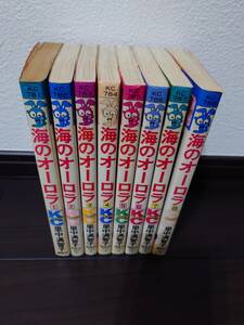 里中満智子　海のオーロラ全8巻