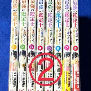 【二口発送】②最強の鑑定士って誰のこと?… 5〜8巻