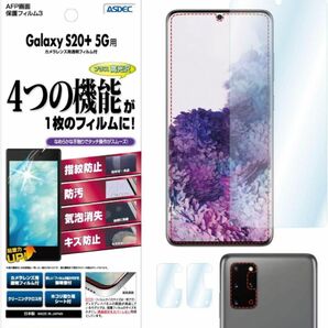 ASDEC Galaxy S20+ 5G フィルム カメラフィルム 指紋認証対応 光沢 クリア 日本製 指紋防止 防汚 気泡消失 