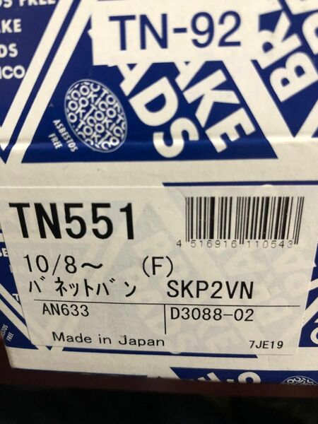 お値打ち　TN551 トキコ　ブレーキパッドトキコ　TOKICO ブレーキパッド　左右セット　赤字覚悟の狂気のSaturday