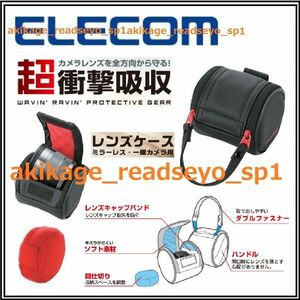 3新品/即決/ELECOM エレコム/カメラ レンズケース/間仕切りクッション付/レンズ 衝撃吸収/撥水素材/ポーチ 小物入 カバン バック/送料￥220