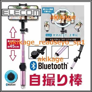 Z/新品/即決/ELECOM エレコム Bluetooth ブルートゥース 自撮り棒 パープル 回転ホルダー式 iPhone スマートフォン 可/P-SSBMRPU/送料￥350