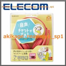 新品/即決/ELECOM エレコム/両耳タイプ ヘッドセット ヘッドフォン/USB-A端子/ダイナミック型(ステレオ)/マイク付/40mmドライバ/送料￥510_画像1