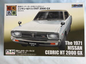 童友社　ニッサン・セドリックHT 2000GX 1971昭和の名車モーター付き