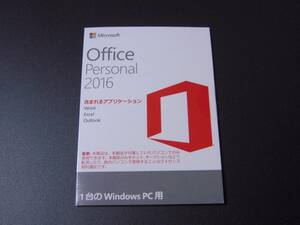 正規品　Microsoft Office Personal 2016　OEM版