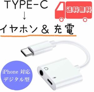 iPhone15 イヤホン変換ケーブル dac内蔵 タイプc 充電ケーブル