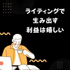 天才ライターの仕事術　執筆作業をMAXパワーで行う方法　次から次へとネタを生み出せる