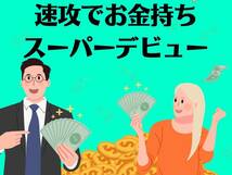 論理的にお金持ちになれる方法　作業量は絶対に裏切らず失敗無し　必ず大きなお金を作る事が可能　_画像1