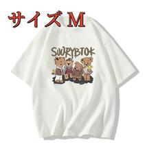 ★新品★ クマファミリーTシャツ 白 M カバー ビッグシルエット 可愛い_画像1