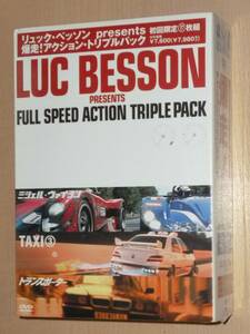 新品 DVD リュック・ベッソン presents 爆走アクション・トリプルパック 初回限定６枚組 ミシェル・ヴァイヨン TAXi 3 トランスポーター