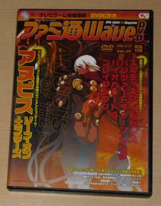 中古 DVD ファミ通WaveDVD 週刊ファミ通 1/31日号増刊 2002年 12/27 Vol.28 特別付録 アヌビス ゾーン・オブ・ジ・エンダーズ ギルティギア