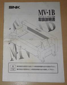  used MVS motherboard MV-1B original owner manual basis board arcade game Neo geo instrument SNK Play moa 