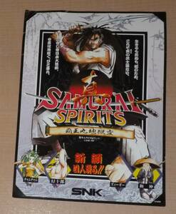 中古 真サムライスピリッツ 覇王丸地獄変 純正インスト １枚 MVS NEO GEO SNK