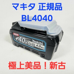 【新古品】マキタ BL4040 バッテリー 40Vmax 4.0Ah 純正品 makita【送料込】極上美品 1個のみ 箱無し