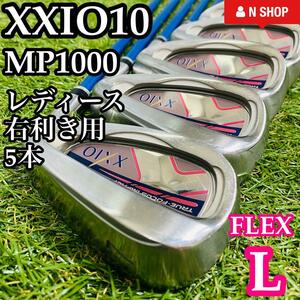 【良品】初心者推奨 DUNLOP XXIO10 10代目ゼクシオ MP1000 レディースアイアンセット 5本 L