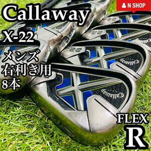 【良品】豪華8本 初心者推奨 Callaway キャロウェイ X-22 メンズアイアンセット カーボン R