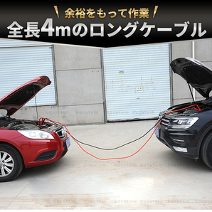 ブースターケーブル 4m 12v 24v 2000a バッテリー あがり 兼用 絶縁カバー 車 軽 普通車 赤 黒 簡単 上がり ロングケーブルの画像4