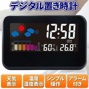 デジタル時計 置き時計 温度計 湿度計 温湿度計 多機能 月日 目覚まし時計 グラフ表示 おしゃれ アラーム 天気 シンプル操作 ブラック 黒の画像1