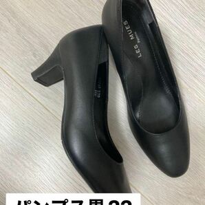新品　パンプス　AOKI LES MUES Femme 黒　22cm