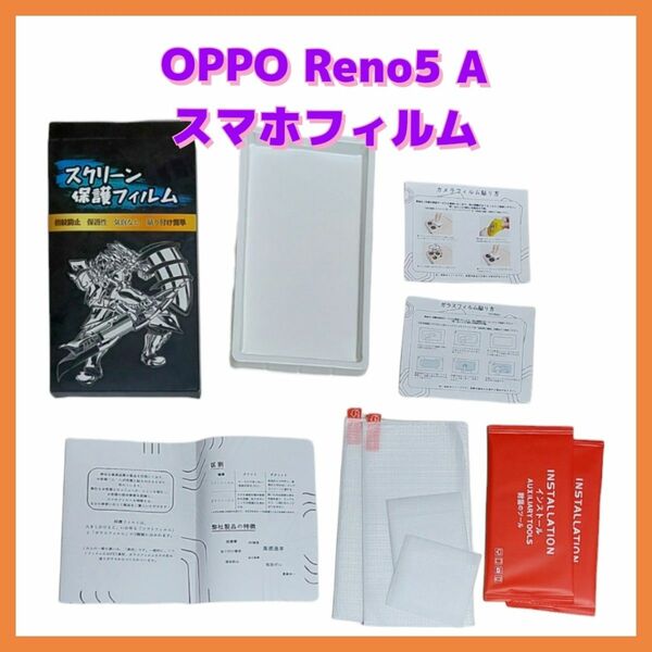 Androidフィルム　スマホフィルム　カメラフィルム　　OPPO Reno5A　保護　指紋防止　2枚セット　オッポ　アンドロイド