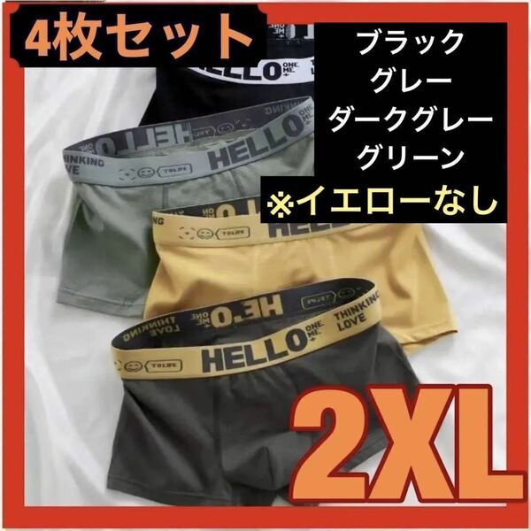 ２ＸＬ　４枚セット　ロゴ　通気性　伸縮性抜群　ボクサーパンツ　トランクス　メンズ