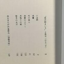 真田剣流 2巻 第二部 丑三の巻(一) 白土三平 昭和41年初版 赤目プロ コダマプレス ダイヤモンドコミックス_画像6