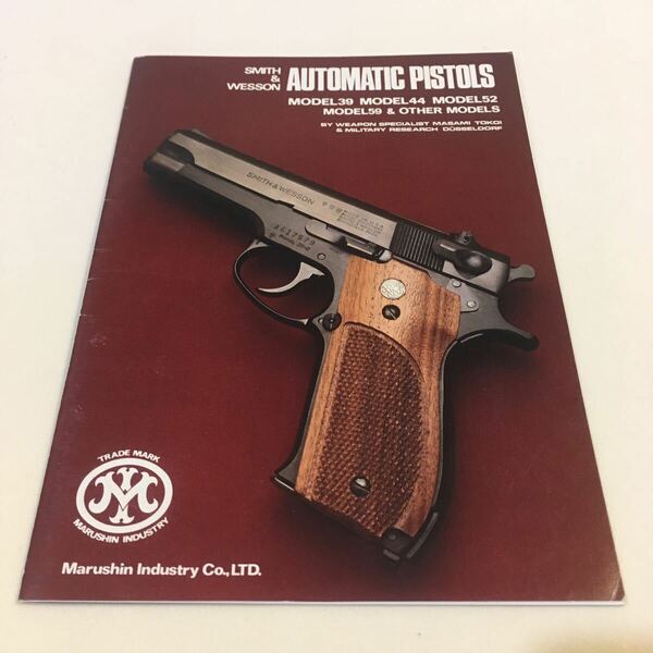 マルシン カタログ S&W オートマチックピストル カラー/モノクロ 28P A5判 (B-1449)