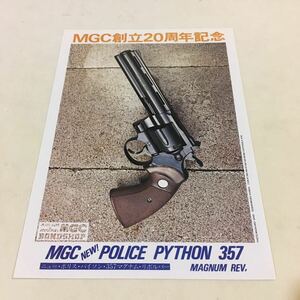 MGCチラシ ニュー・ポリス・パイソン・357マグナム・リボルバー B5判 両面印刷 (B-1544a) MGC BONDSHOP MGC創立20周年記念