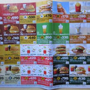 ★即決★【新聞折込チラシ】「マクドナルド 食事・ドリンク クーポン」の画像2