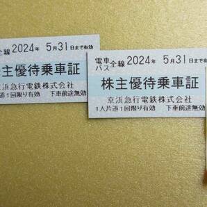 ◆株主優待券◆「京浜急行電鉄 株主優待乗車証 電車バス全線 2024年5月31日まで有効 ２枚セット」の画像1