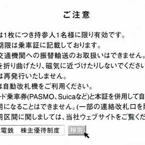 ◆株主優待券◆「京浜急行電鉄 株主優待乗車証 電車バス全線 2024年5月31日まで有効 ４枚セット」の画像2