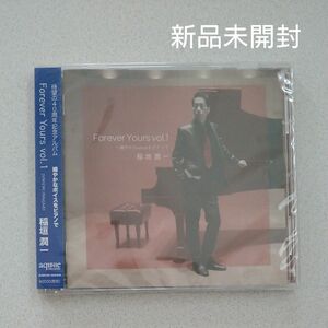 ★稲垣潤一 ★FOREVER YOURS VOL.1★40周年記念アルバム★