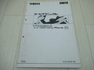 YAMAHA Majesty 250ABS(YP250A) service manual secondhand goods 