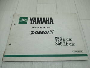 YAMAHA　パッソル2　パーツカタログ　中古品