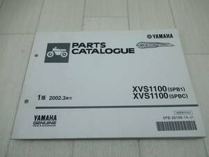 YAMAHA　XVS1100（5PB1/5PBC）　パーツカタログ　中古品
