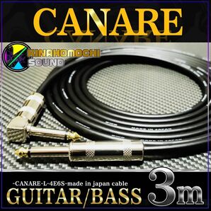【新品】CANARE（カナレ）L-4E6S 『3m』S/L ギターシールド　 ベース ギター