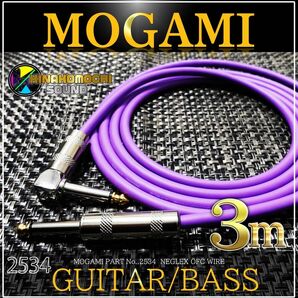 （新品）MOGAMI2534 『3m』S/L ギターシールド　ベースシールド　P